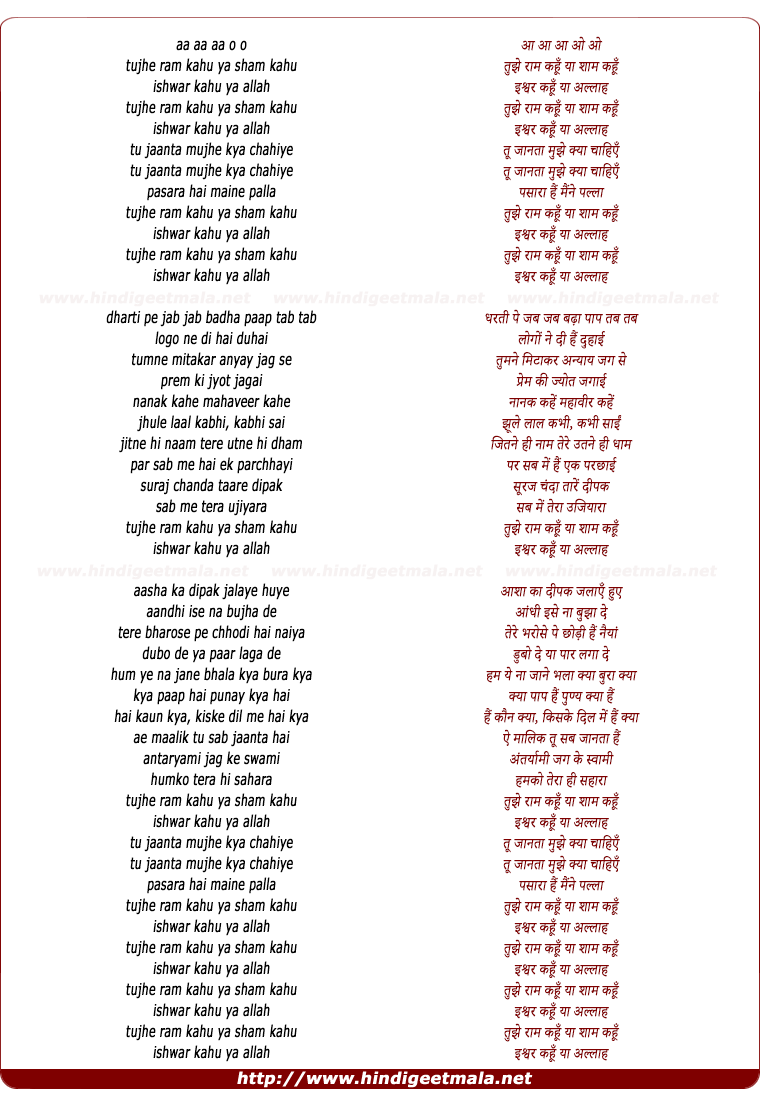 lyrics of song Tujhe Ram Kahoon