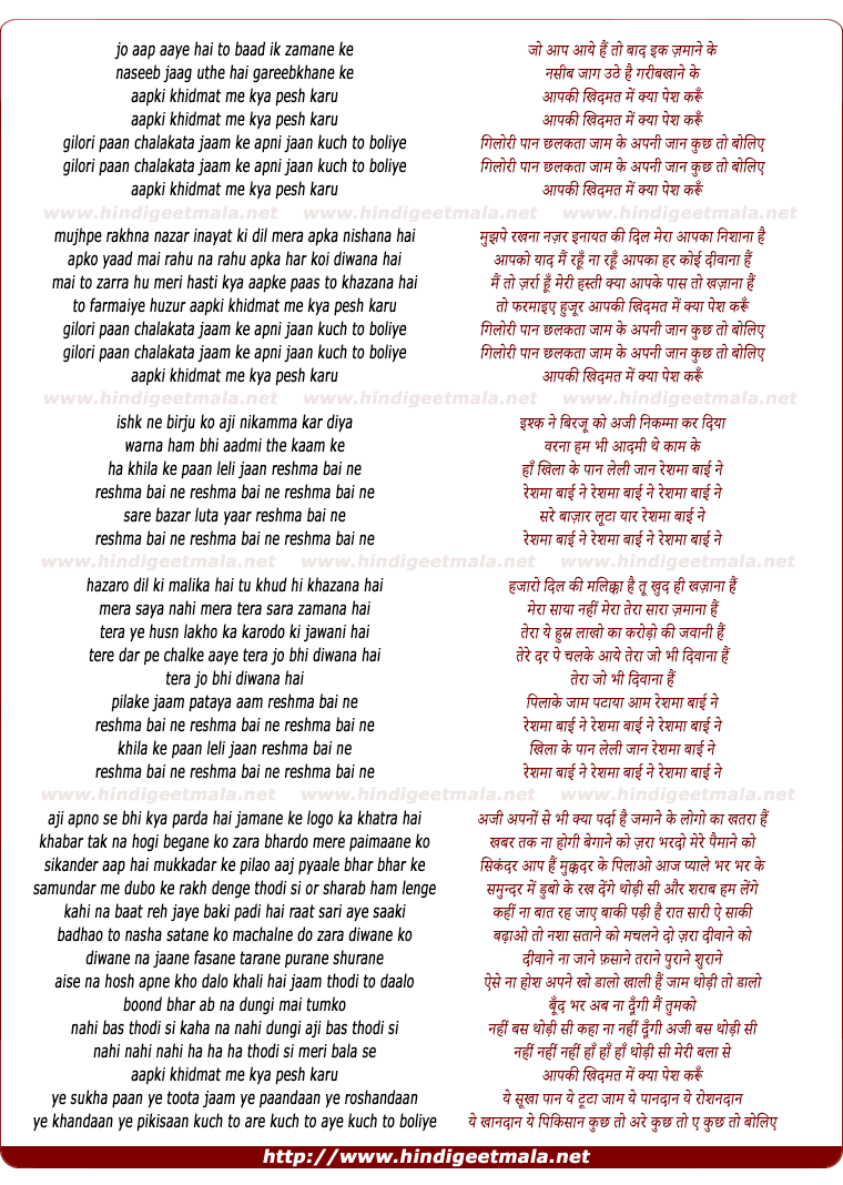 lyrics of song Aap Ki Khidmat Me