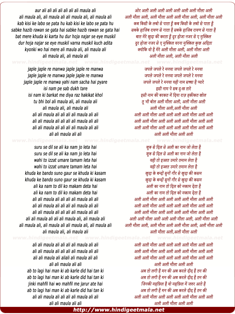 lyrics of song Huq Ali, Ali Maula Ali