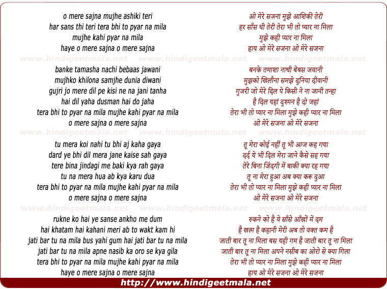 lyrics of song O Mere Sajna Mujhe Aashiqi Teri