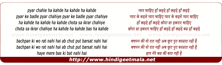 lyrics of song Pyar Ke Badle Pyar Chahiye