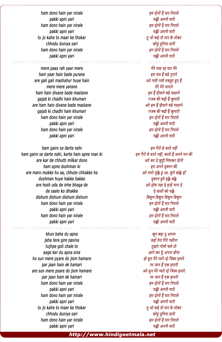lyrics of song Hum Dono Hai Yaar Nirale