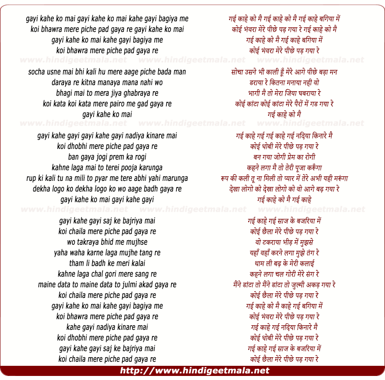 lyrics of song Gayi Kahe Ko Mai Gayi Kahe Ko Bagiya Me