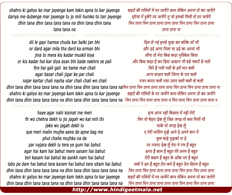 lyrics of song Shehro Ki Galiyo Me Mar Jayenge