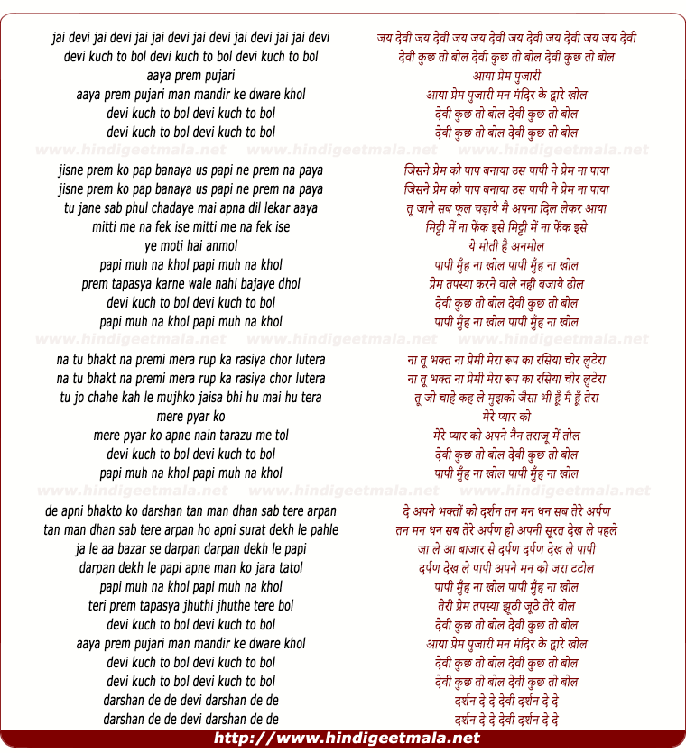 lyrics of song Jai Devi Jai, Devi Kuch To Bol