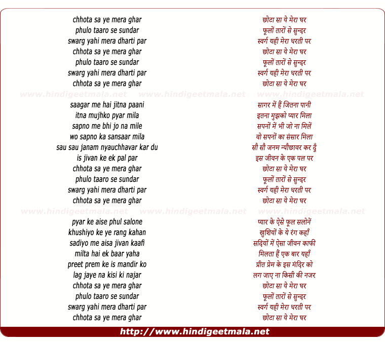 lyrics of song Chhota Sa Yeh Mera Ghar (Female)