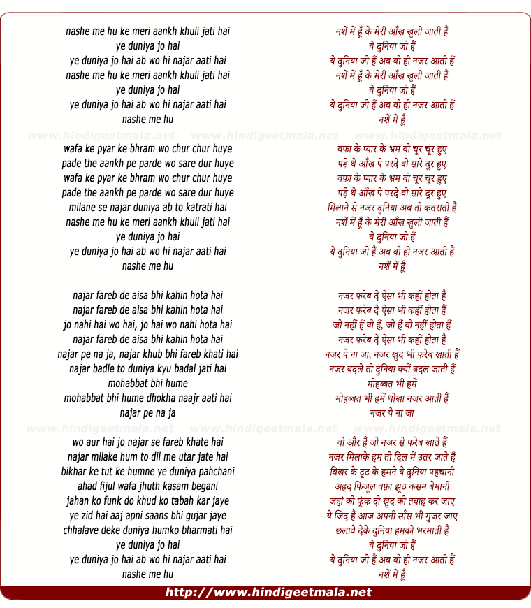 lyrics of song Ye Duniya Jo Hai Ab Wo Hi Najar Aati Hai