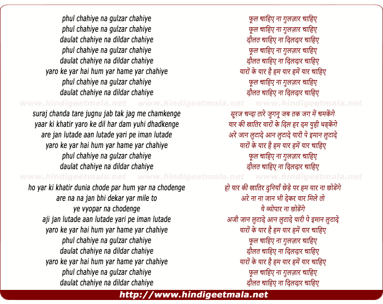 lyrics of song Phool Chahiye Na Gulzar Chahiye