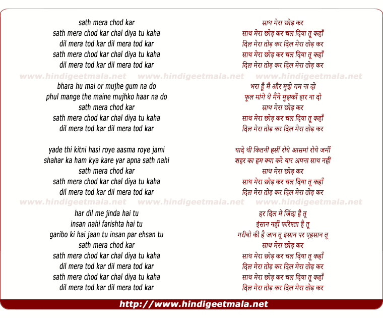 lyrics of song Sath Mera Chhod Kar, Chal Diya Tu Kahan