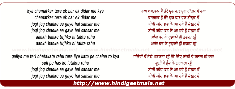 lyrics of song Jogi Jog Chad Ke Aa Gaye Hai Sansaar Me