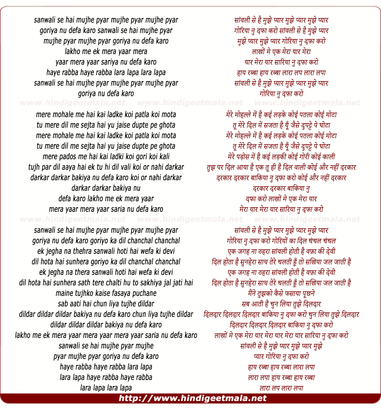 lyrics of song Sanwali Se Hai Mujhe Pyar, Goriya Nu Dafa Karo