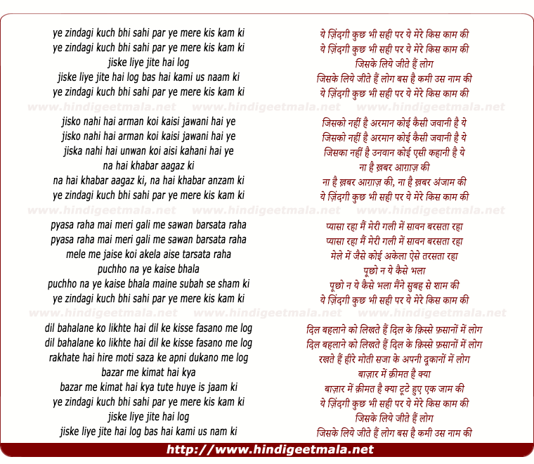 lyrics of song Ye Zindagi Kuch Bhi Sahi, Par Ye Mere Kis Kaam Ki