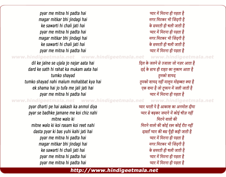 lyrics of song Pyar Me Mitna Hi Padta Hai
