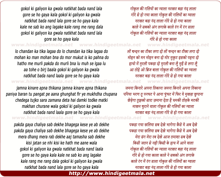 lyrics of song Gokul Ki Galiyon Ka Gwala Natkhat Bada Nandlal