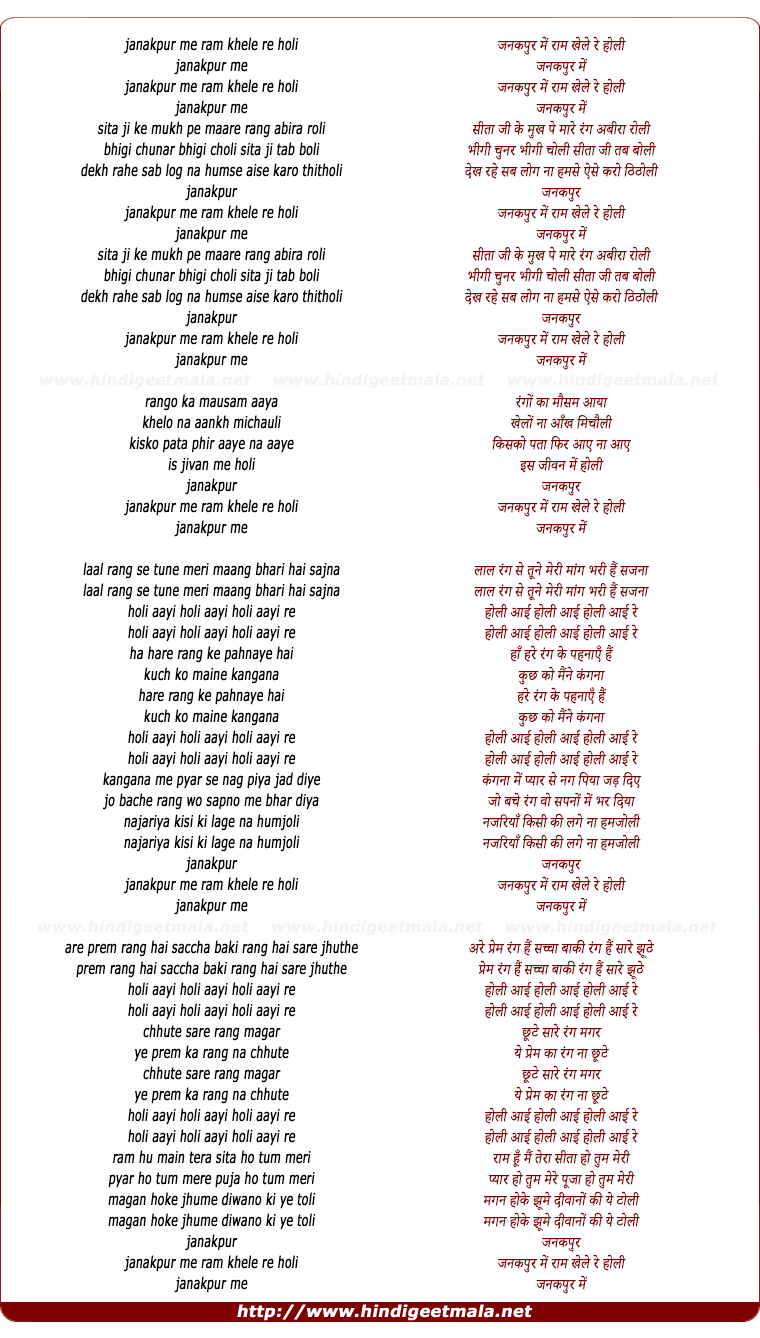lyrics of song Janakpur Me Ram
