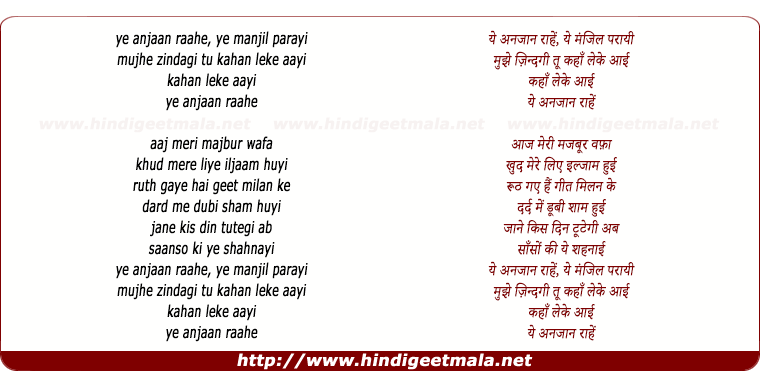 lyrics of song Yeh Anjaan Raahe Yeh Manzil Prayi (Female)