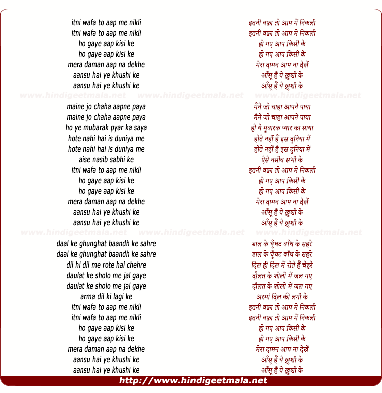lyrics of song Itni Wafa To