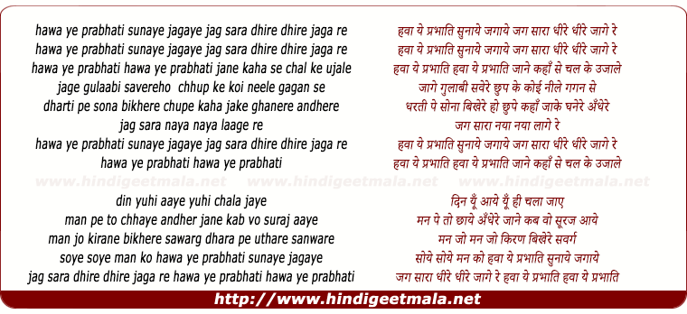 lyrics of song Hawa Ye Prabhati Sunaaye Jagaaye Jag Sara Dhire Dhire Jage Re