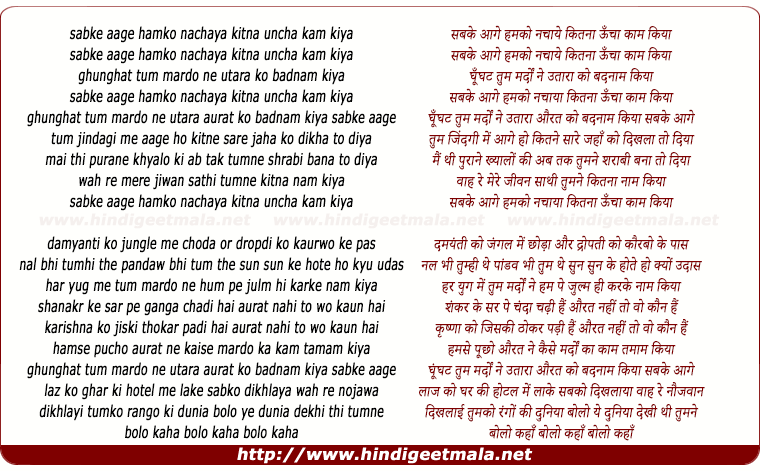 lyrics of song Sabke Aage Humko Nachaya