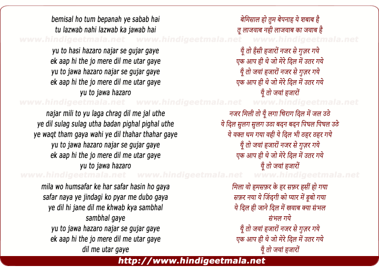 lyrics of song Yun To Haseen Hazaro Najar Se Gujar Gaye