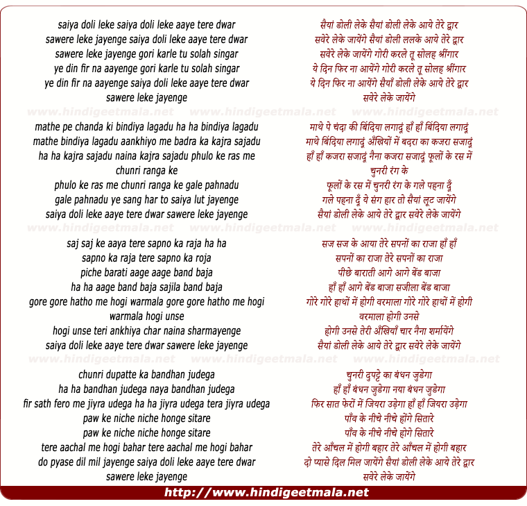 lyrics of song Saiyan Doli Leke Aaye Tere Dwaar, Sware Leke Jaaynge