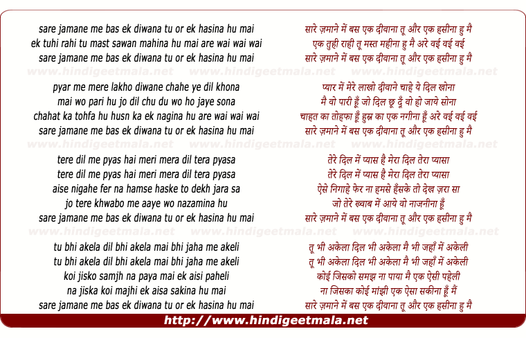 lyrics of song Sare Zamane Me Bas Ek Deewana Tu Aur Ek Hasina Hu Main