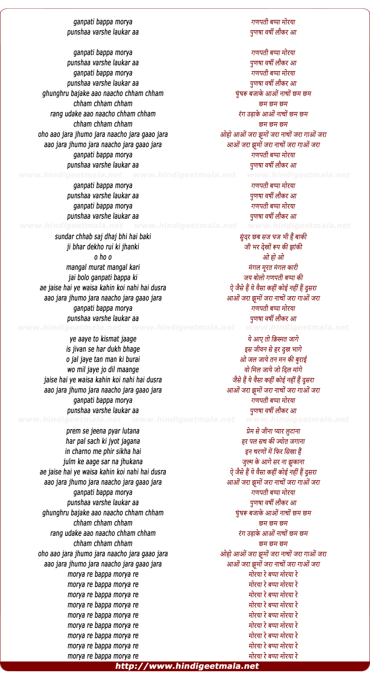 lyrics of song Ganpati Baapa Moria