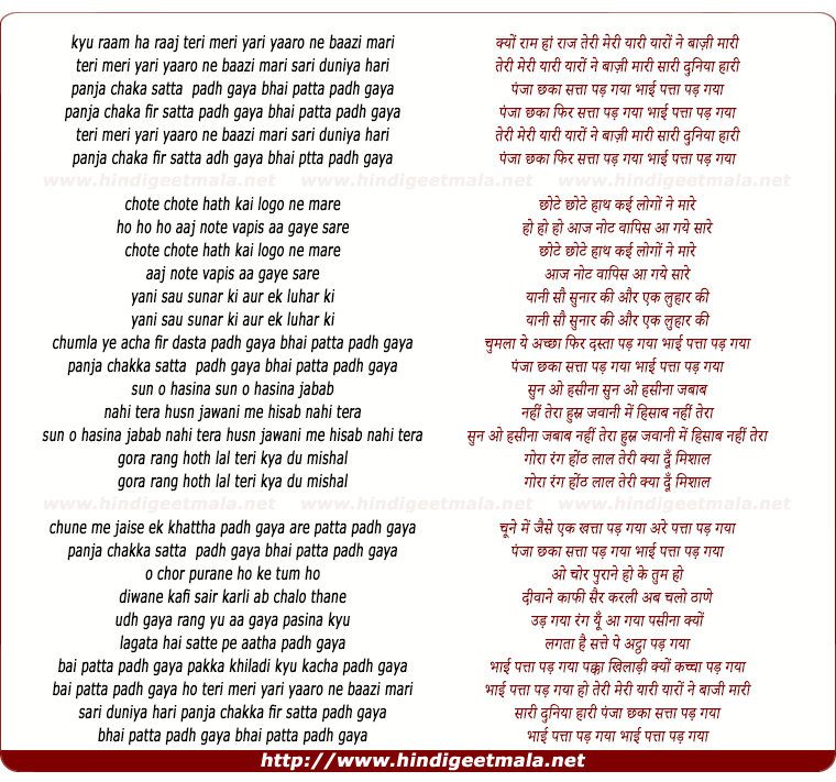 lyrics of song Panja Chhaka Phir Satta
