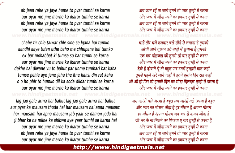 lyrics of song Ab Jaan Rahe Ya Jaaye, Hume To Pyar Tumhi Se Karna