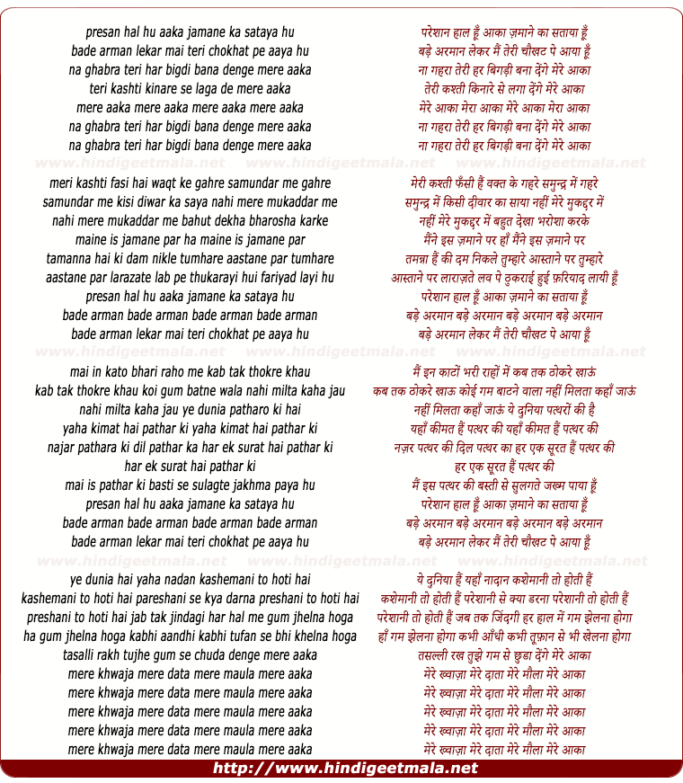 lyrics of song Bade Arman Le Kar Mai Teri Chokhat Pe Aaya Hu