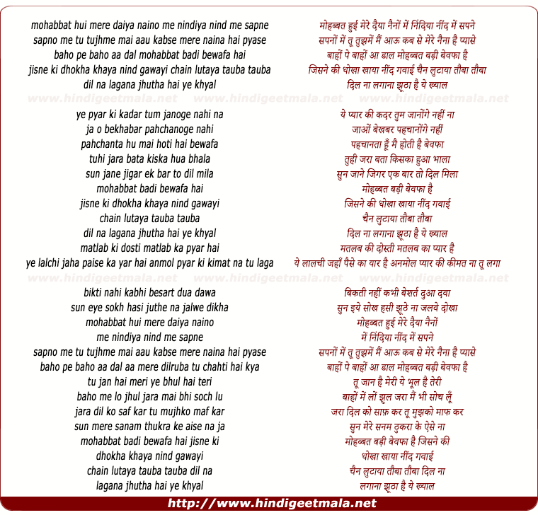 lyrics of song Mohabbat Hui Mere Daiya, Naino Me Nindiya