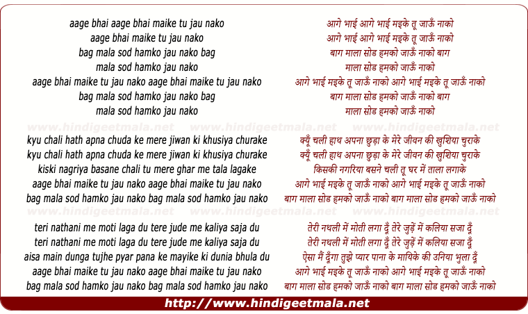 lyrics of song Aage Bai Maike Tu Jau Nako