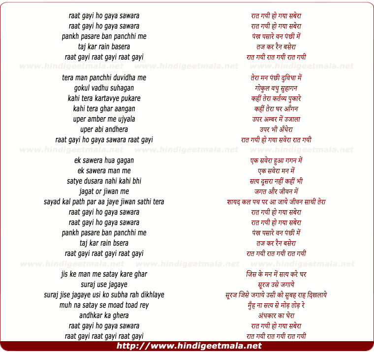 lyrics of song Raat Gayi Ho Gaya Sawera