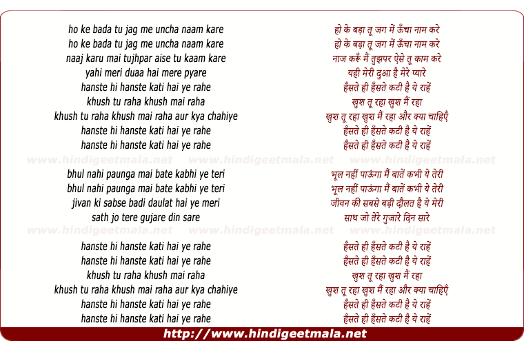 lyrics of song Hanste Hi Hanste Kati Hai Ye Raahe