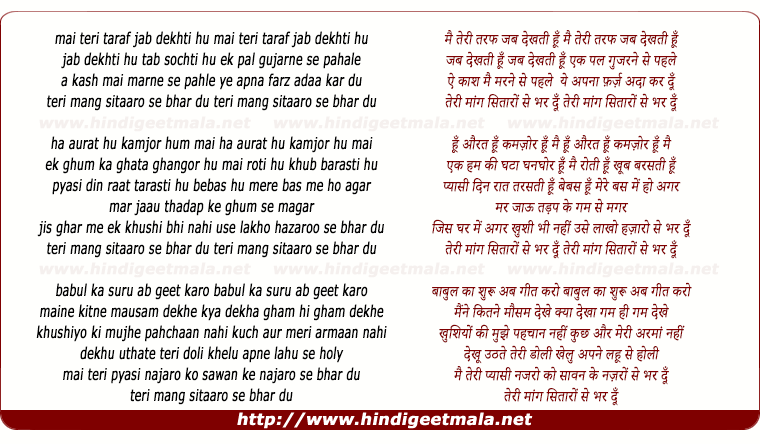 lyrics of song Teri Maang Sitaron Se Bhar Doon