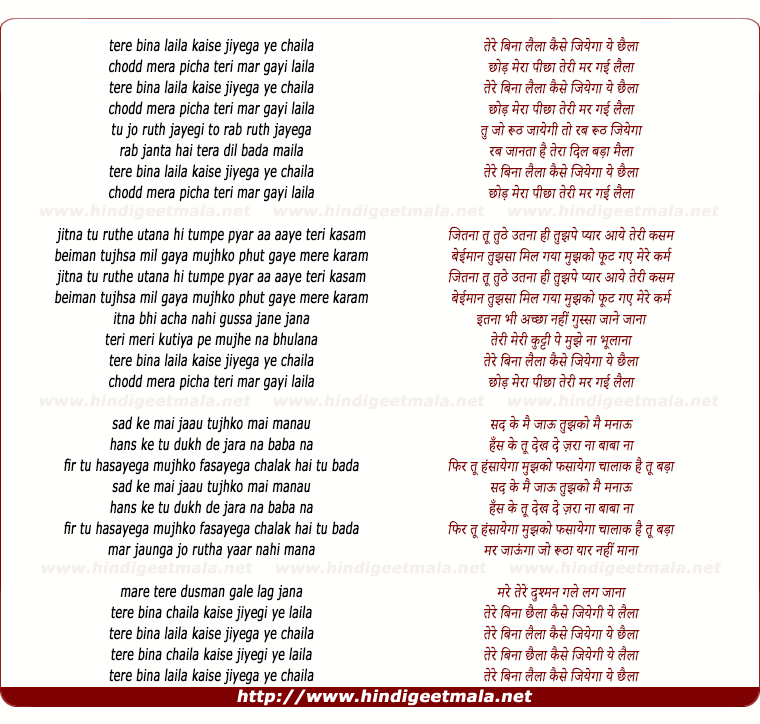 lyrics of song Tere Bina Laila Kaise Jiyega Ye Chhaila