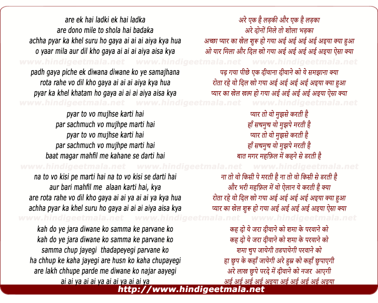 lyrics of song Ek Ladki Ek Hai Ladka