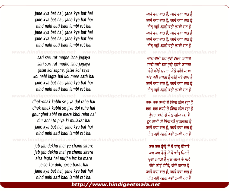 lyrics of song Jaane Kya Baat Hai, Nind Nahi Aati Badi Lambi Raat Hai