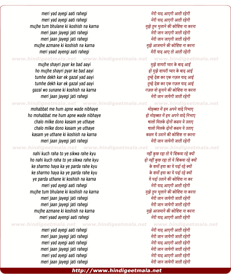 lyrics of song Meri Yaad Ayegi Aati Rahegi