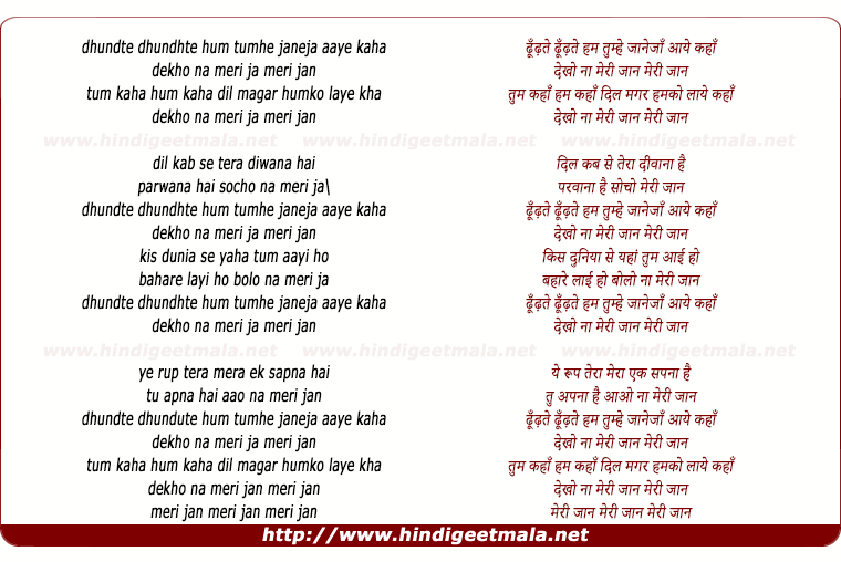 lyrics of song Dhoondte Dhoondte Hum Tumhe Jaanejaan