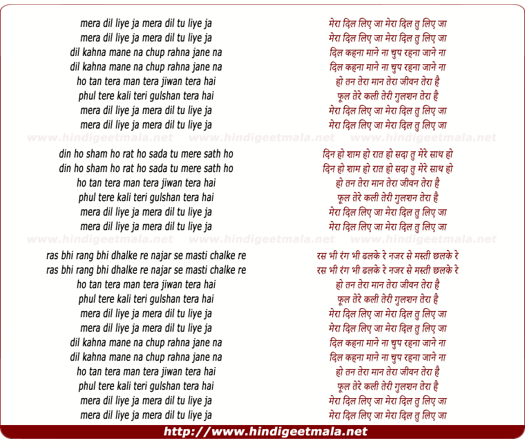 lyrics of song Mera Dil Liye Ja