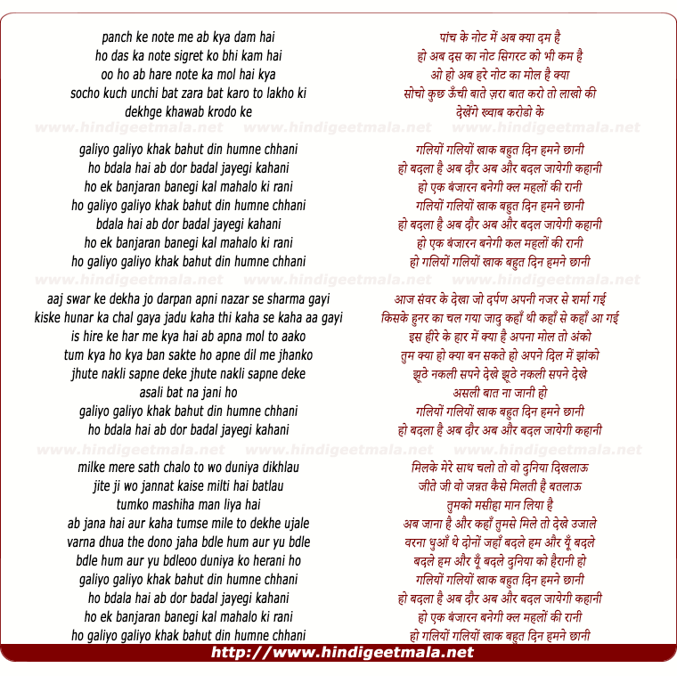 lyrics of song Galiyo Galiyo Khak Bahut Din Humne Chhani
