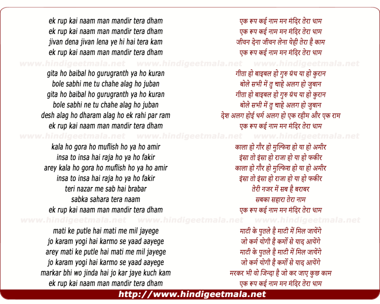 lyrics of song Ek Roop Kai Naam, Man Mandir Tera Dhaam