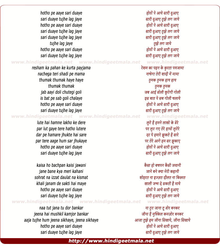 lyrics of song Honto Pe Aaye Sari Duaye Tujhe Lag Jaaye