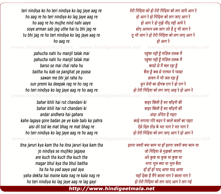 lyrics of song Teri Nindiya Ko Lag Jaye Aag Re