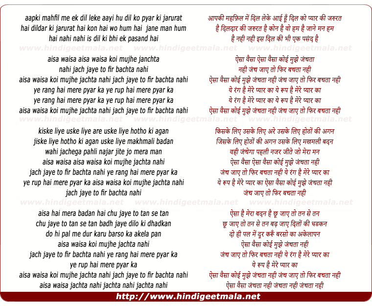 lyrics of song Aisa Waisa Koi Mujhe Jachta, Nahi