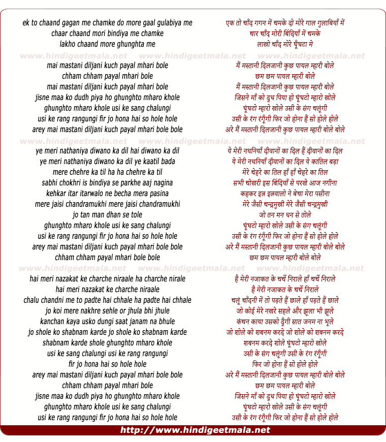 lyrics of song Mai Mastani Dil Jani