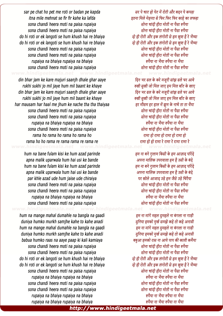 lyrics of song Sona Chandi Heera Moti Na Paisa Rupaiya