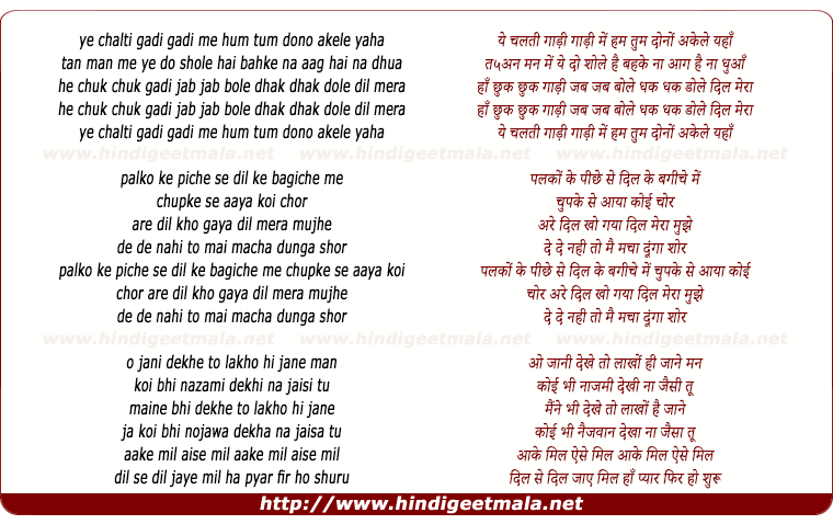 lyrics of song Chhuk Chhuk Gaadi Jab Jab Bole