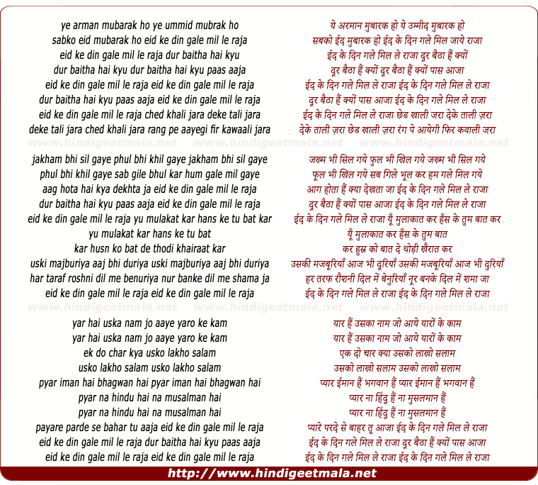lyrics of song Eid Ke Din Gale Mil Le Raaja, Dur Baitha Hai Kyu